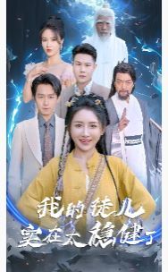 我的徒儿实在太稳健了 第21-40集