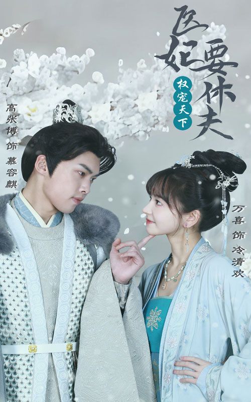 权宠天下：医妃要休夫 第1-30集