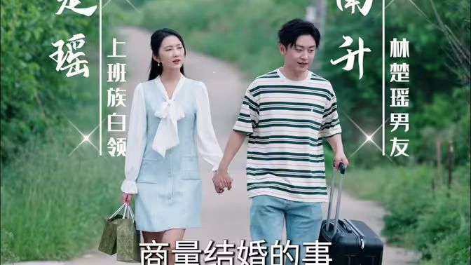 吊打奇葩男友一家 全集完结(大结局)