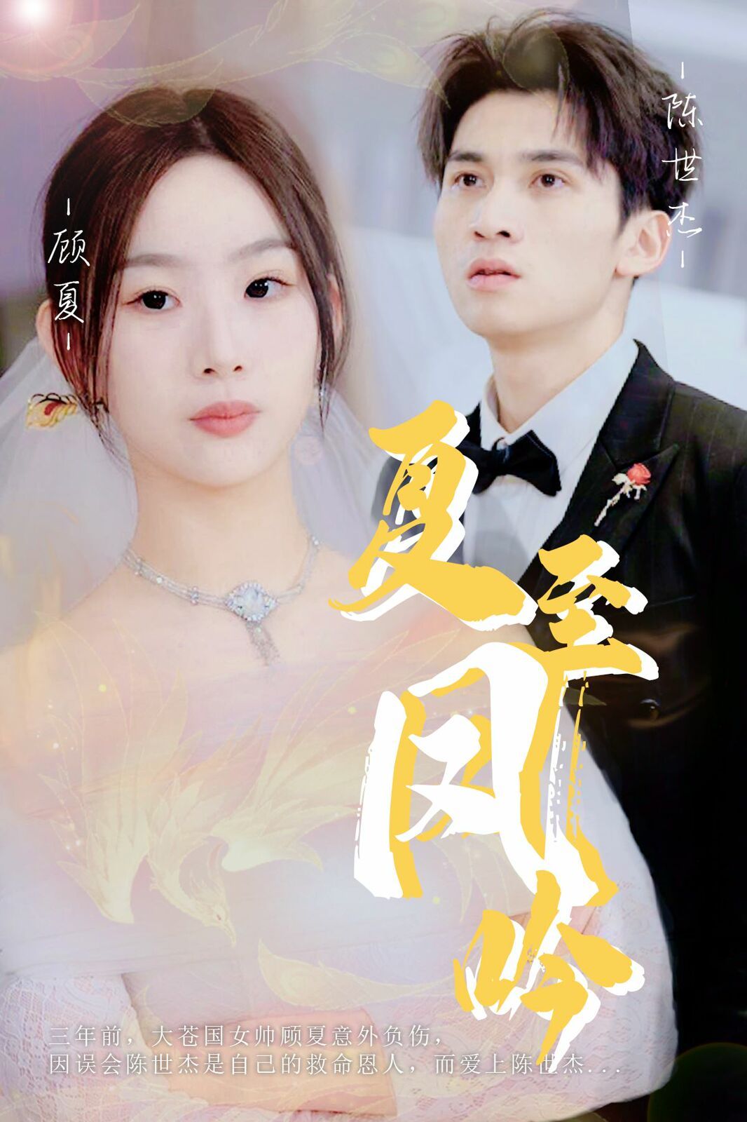 夏至凤吟 第1-20集