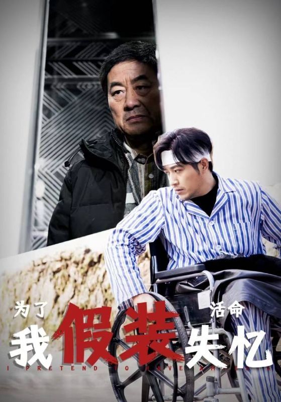 为了活命我假装失忆 第21-40集