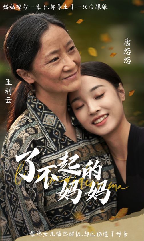 了不起的妈妈 第1-20集