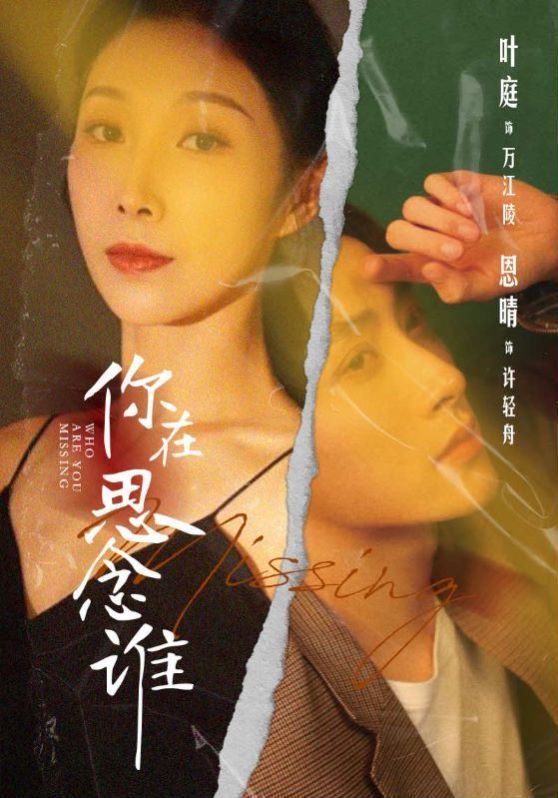 你在思念谁 第41-62集完结(大结局)