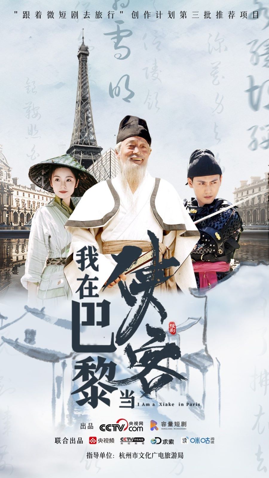 我在巴黎当侠客 全集完结(大结局)