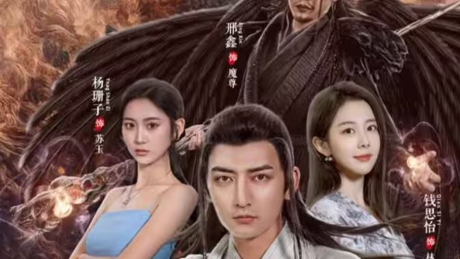 仙人之上 第1-40集