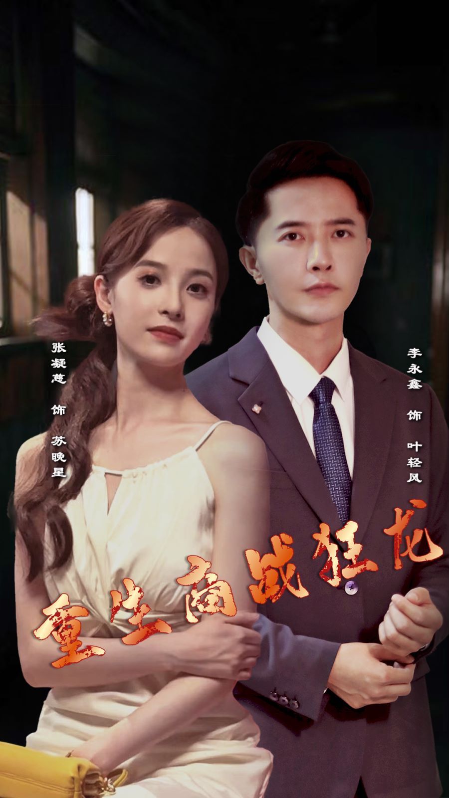 重生商战狂龙 第1-20集