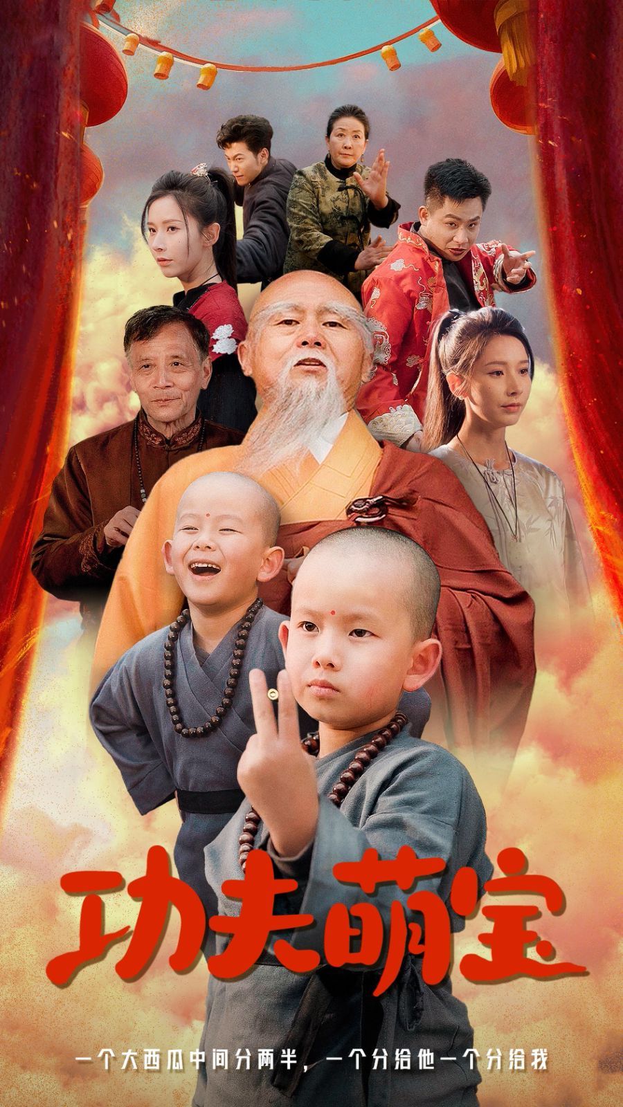 功夫萌宝 第1-20集