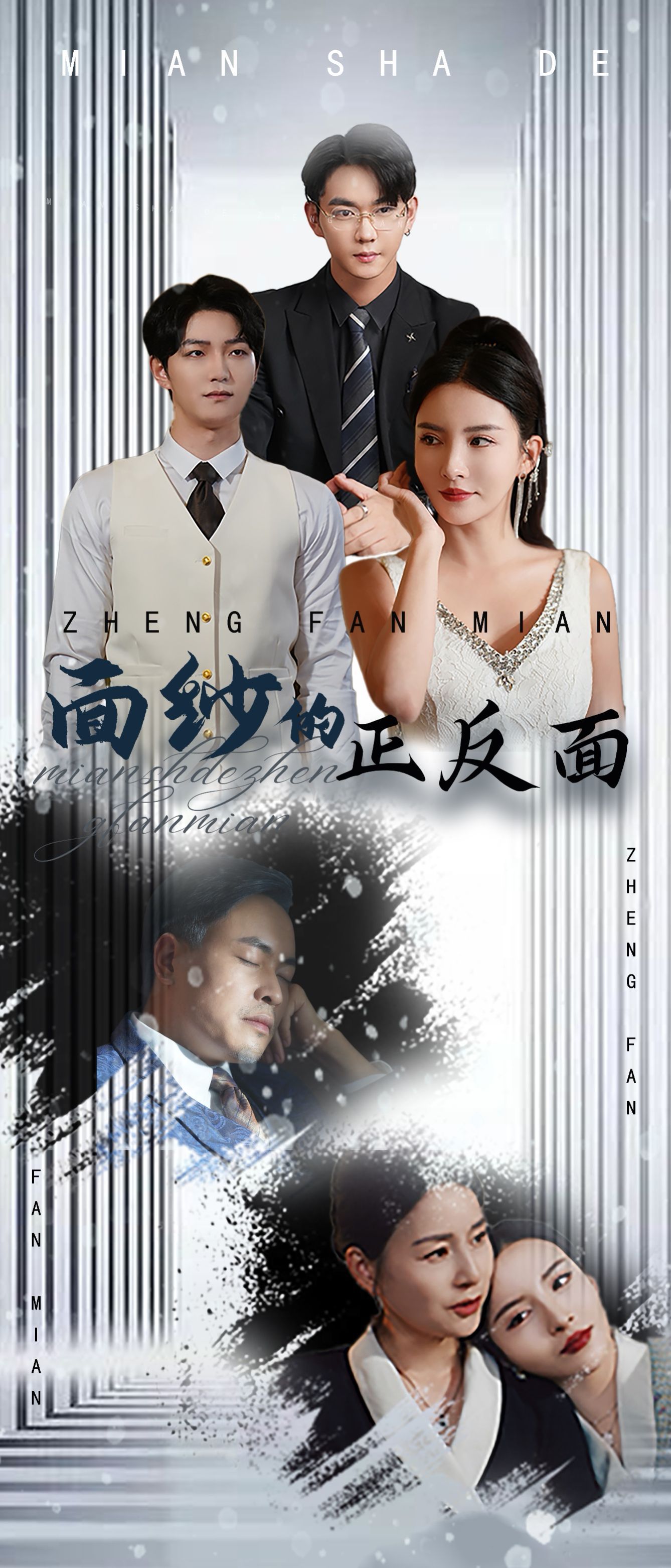 面纱的正反面 第41-60集