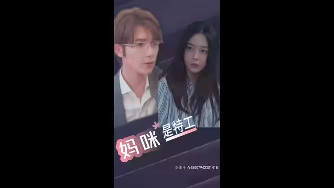 萌宝天降，妈咪竟是特工 全集(大结局)