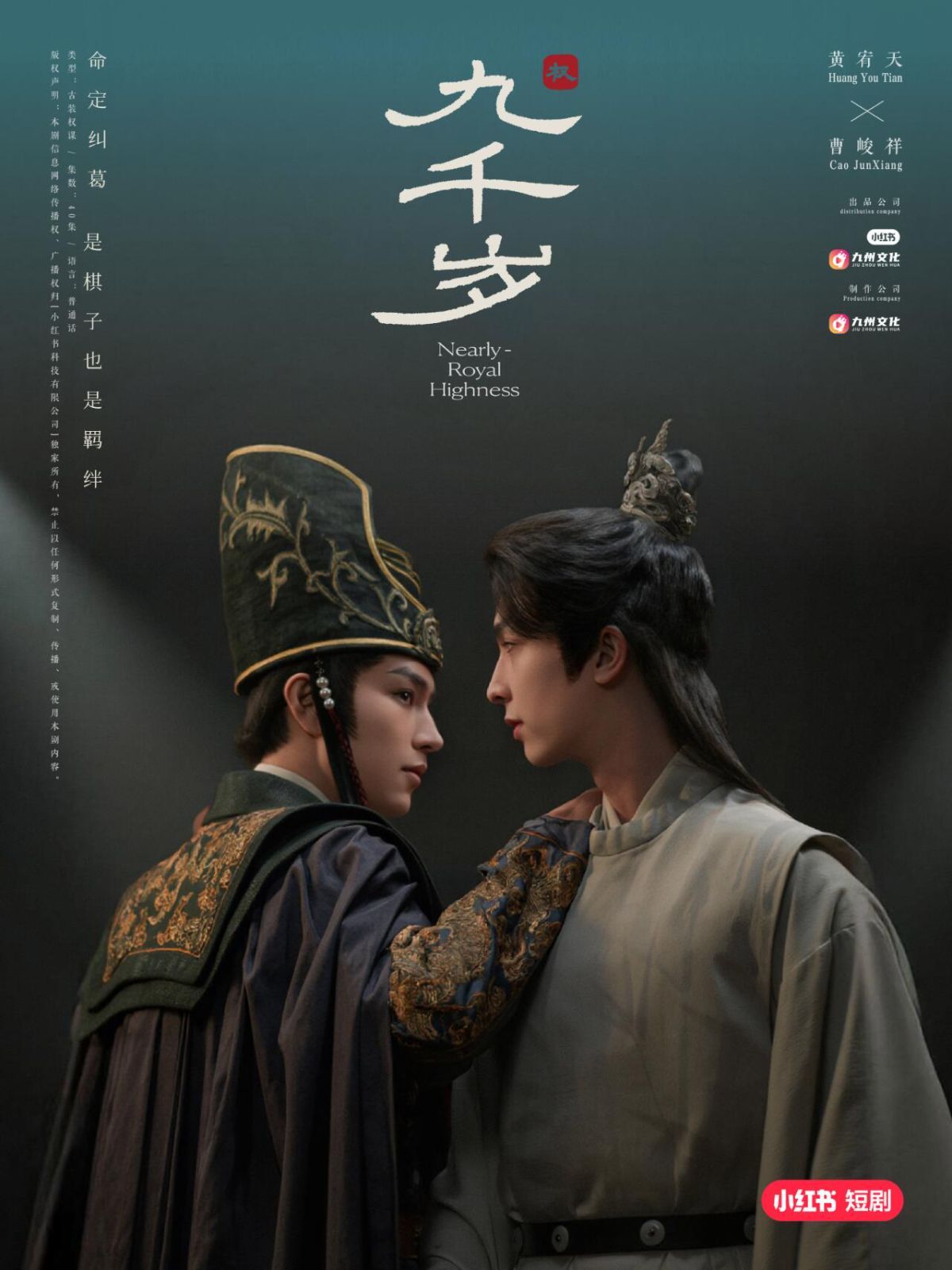 九千岁 全集完结(大结局)