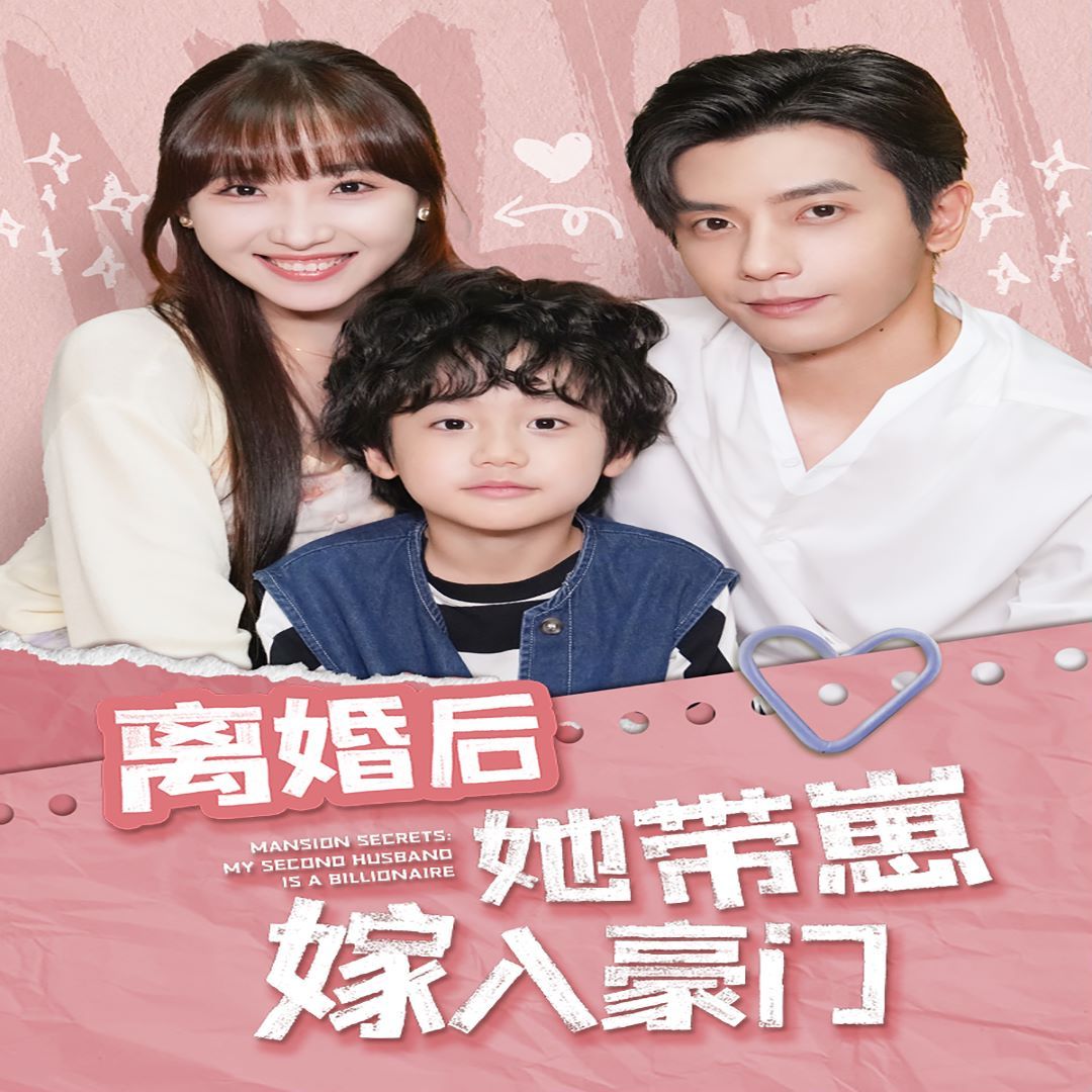 离婚后她带崽嫁入豪门 第21-40集