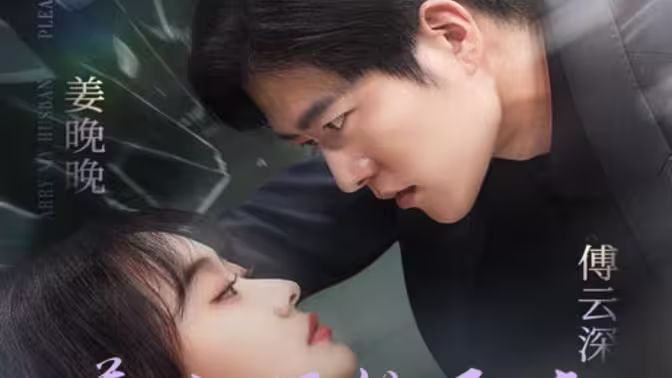 姜小姐的反击 第1-20集