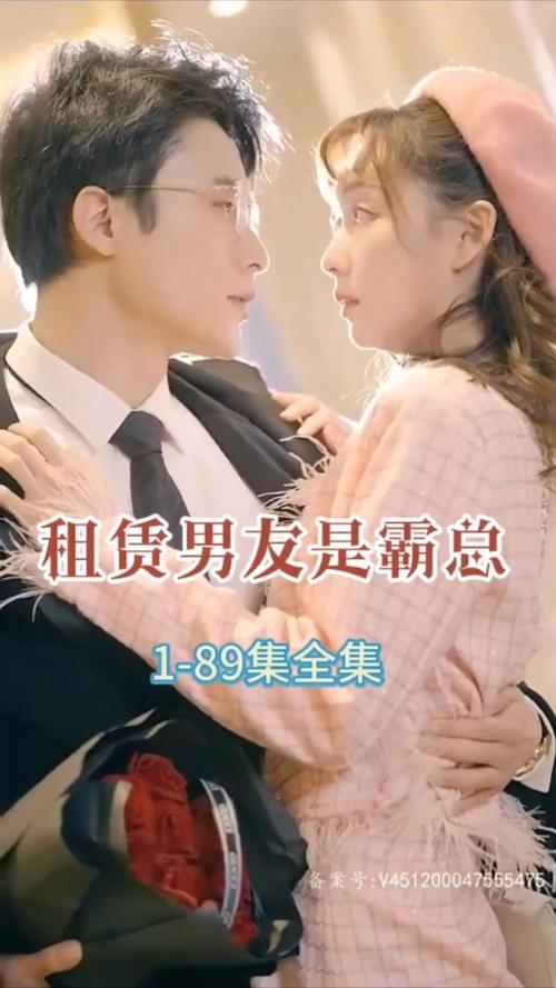 租赁男友是霸总 第21-40集