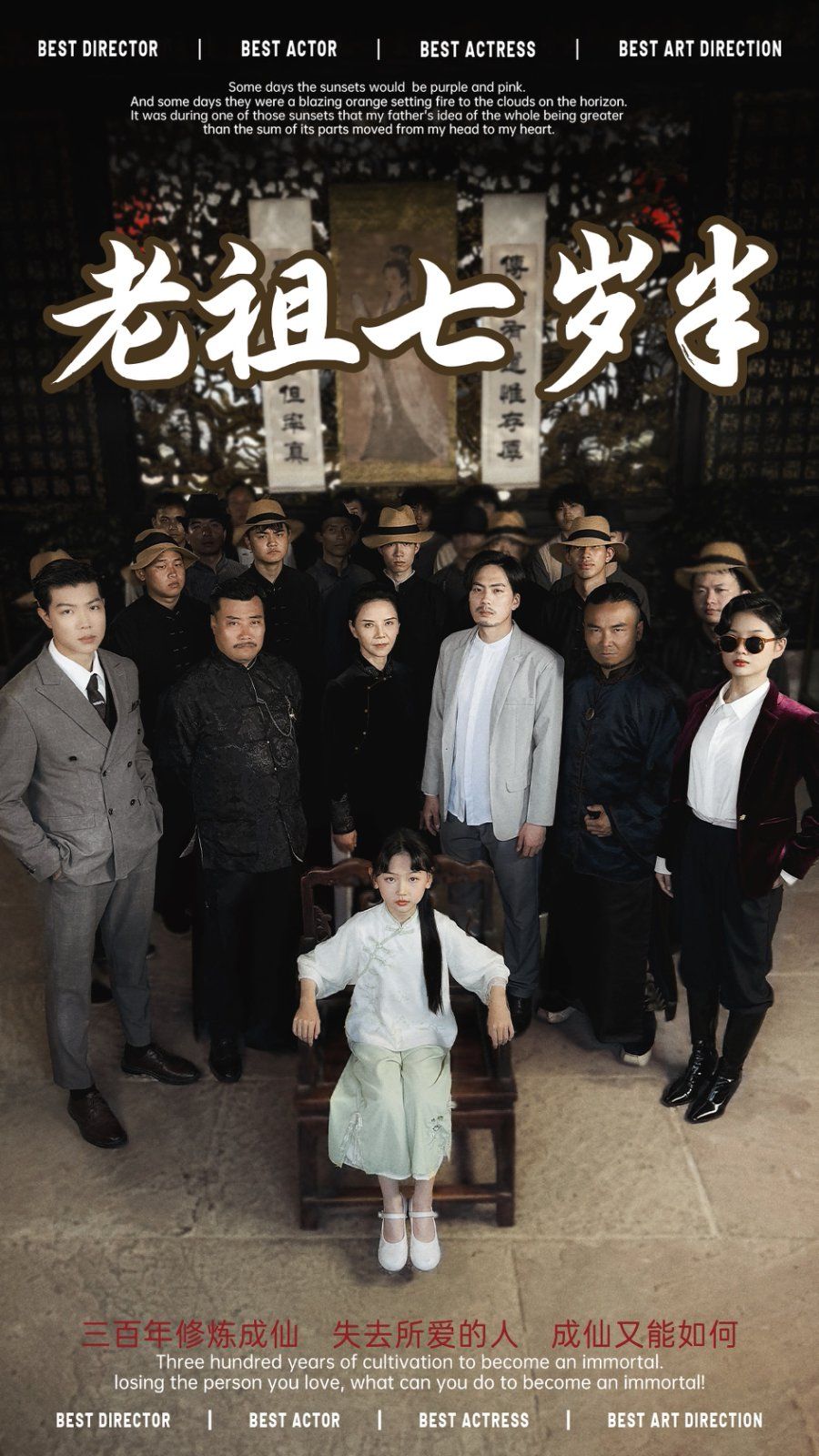 老祖七岁半 第1-30集