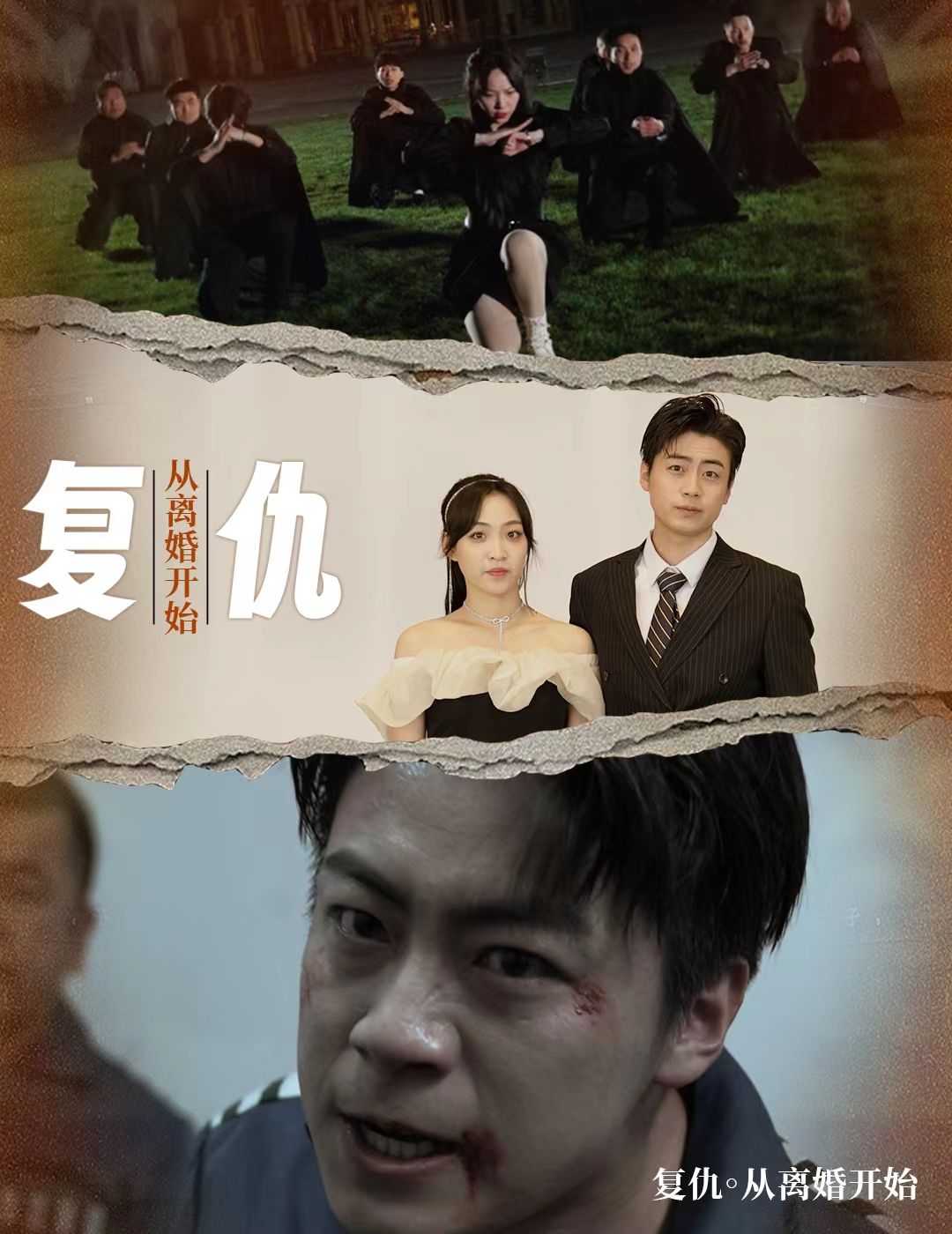 复仇从离婚开始 第1-20集