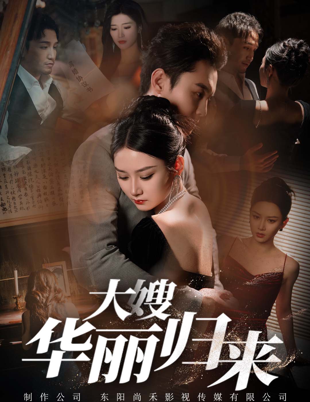 大嫂华丽归来 全集(大结局)