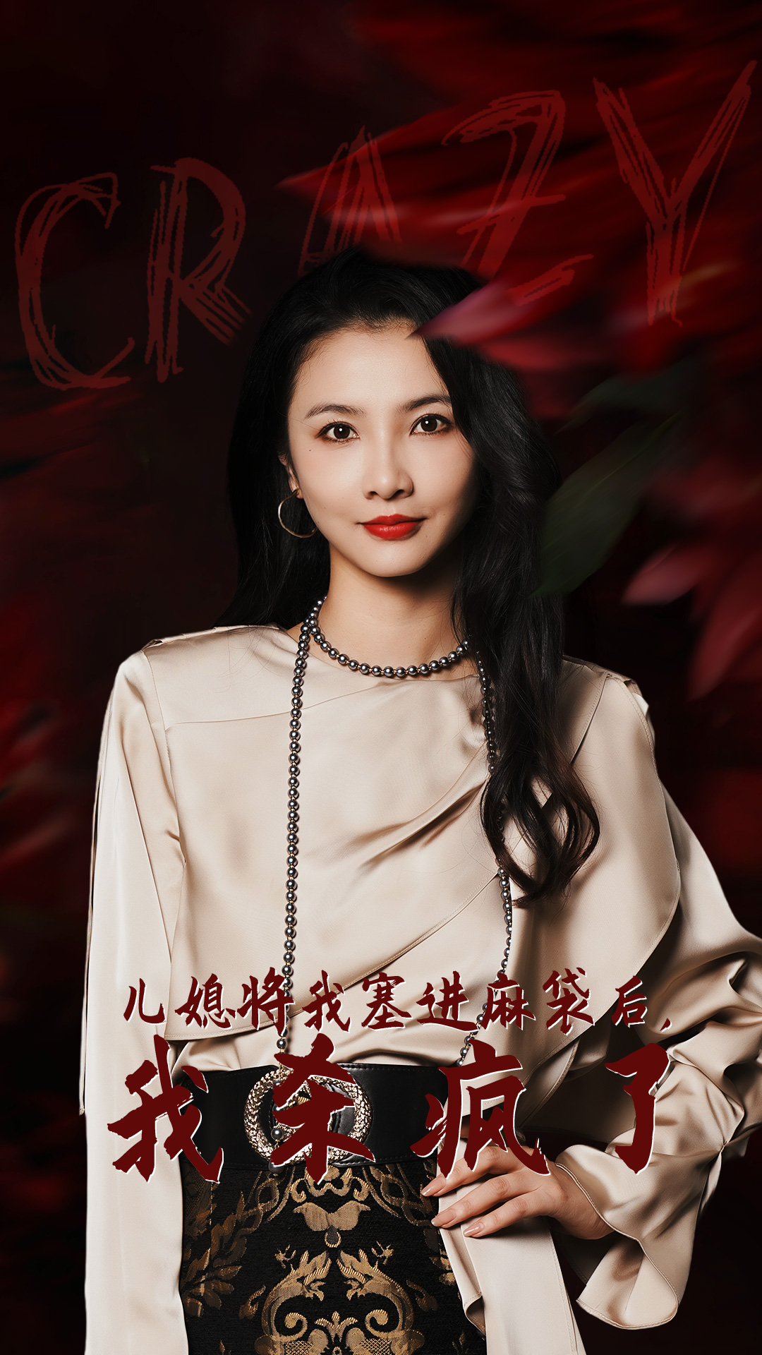 儿媳将我塞进麻袋后，我杀疯了 全集(大结局)