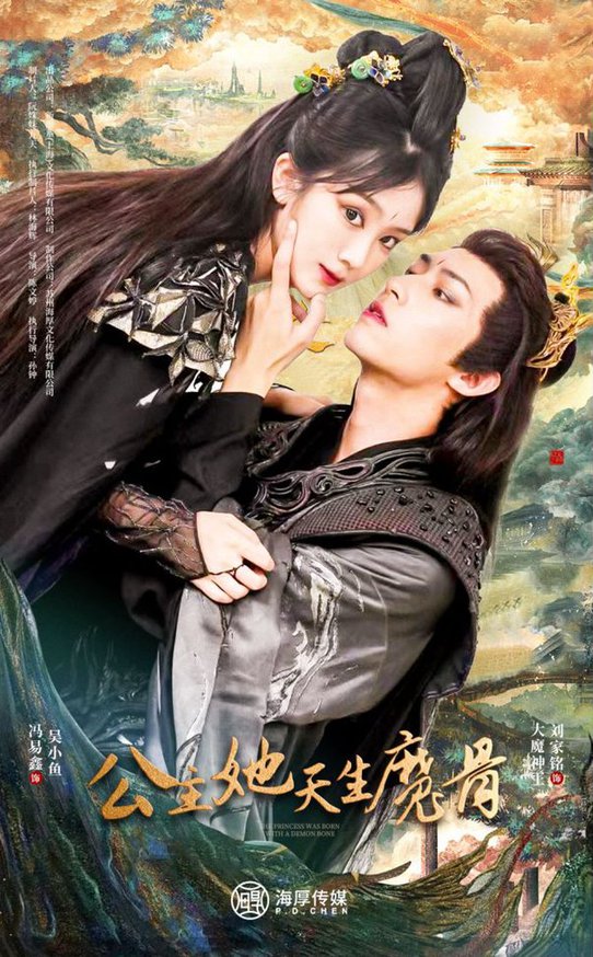 公主她天生魔骨 全集(大结局)