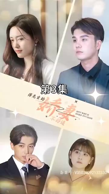 傅先生的娇妻不好追 全集(大结局)