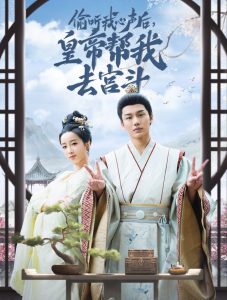 偷听我心声后皇帝帮我去宫斗 全集(大结局)