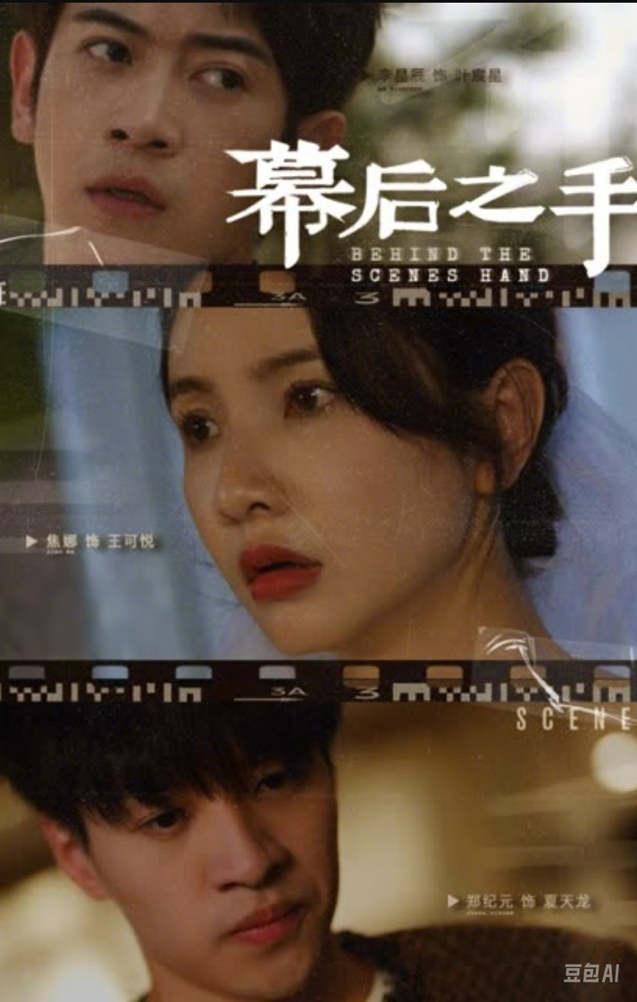 幕后之手 全集(大结局)