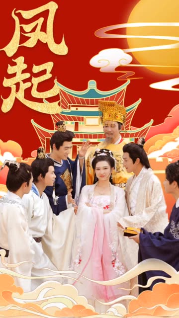 凤起短剧 全集(大结局)