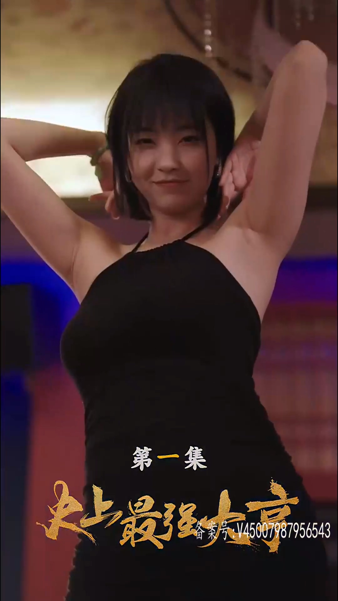 史上最强大亨 全集(大结局)