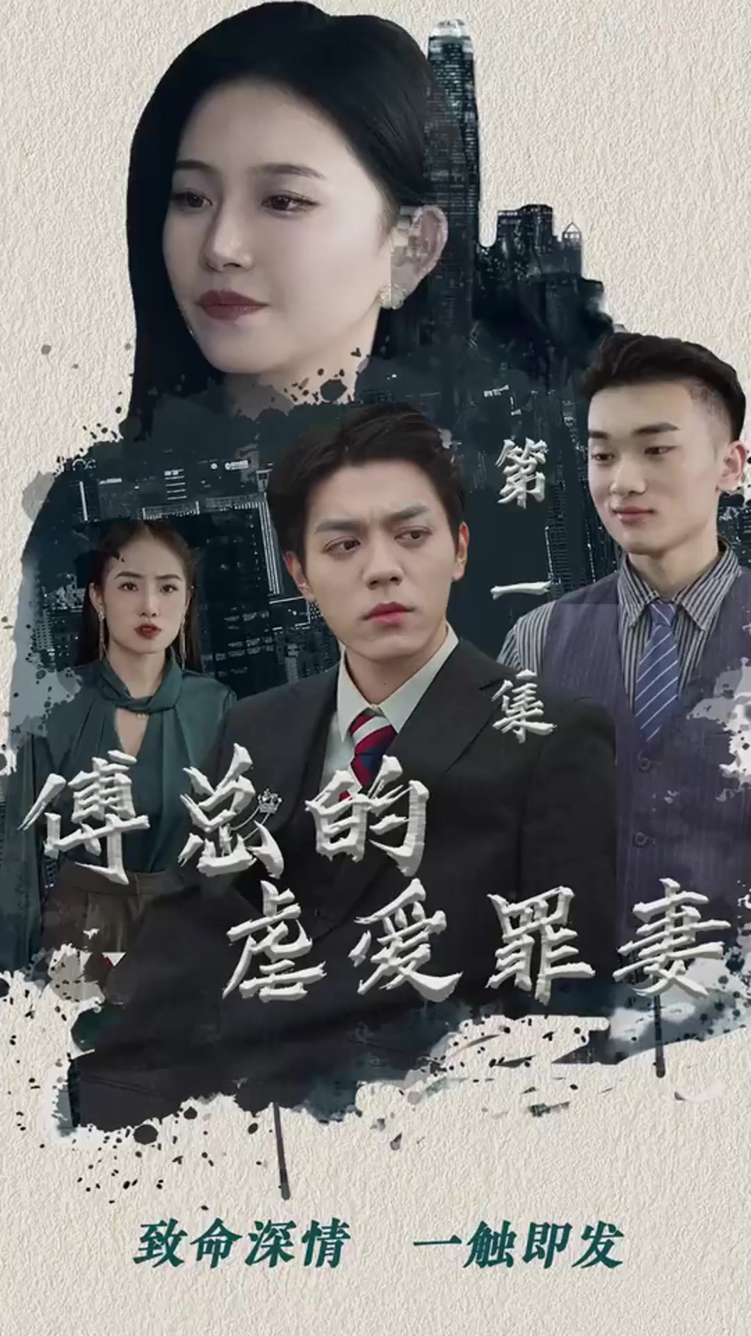 傅总的虐爱罪妻 全集(大结局)