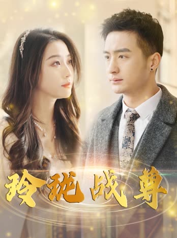 玲珑战尊 全集(大结局)