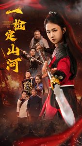 一枪定山河 全集(大结局)