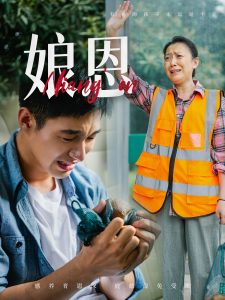 娘恩 全集(大结局)