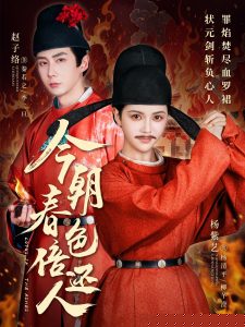 今朝春色倍还人 第1-20集