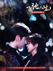 飞驰人生之继承者游戏 全集(大结局)