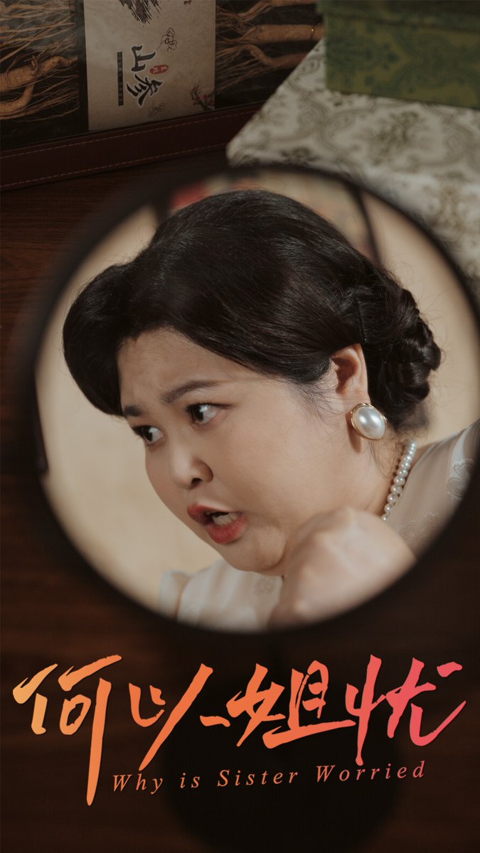 何以姐忧 全集(大结局)