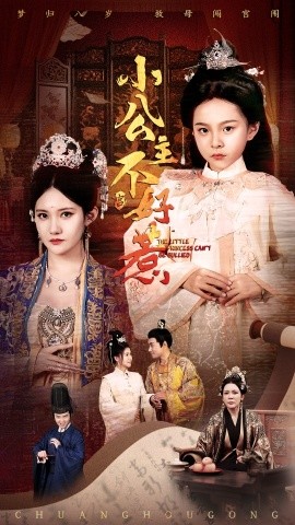 小公主不好惹 全集(大结局)