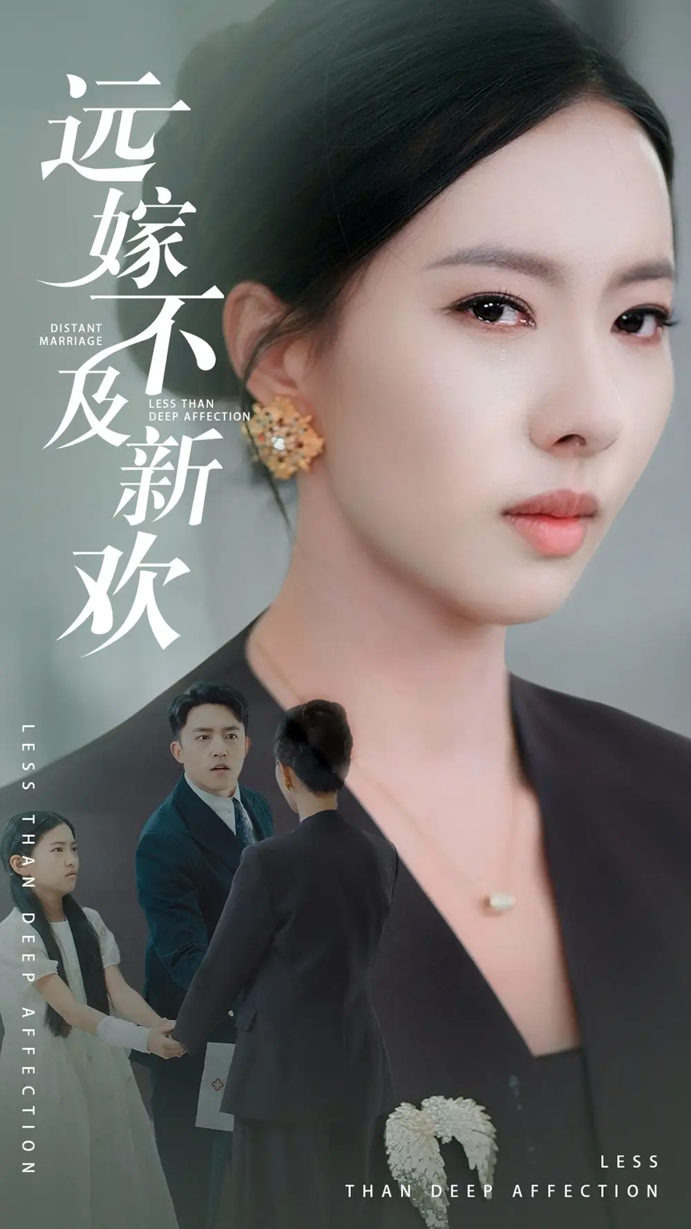 远嫁不及新欢 第1-30集