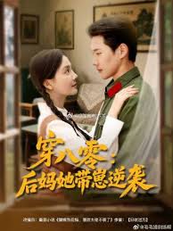 穿八零后妈她带崽逆袭(全集)