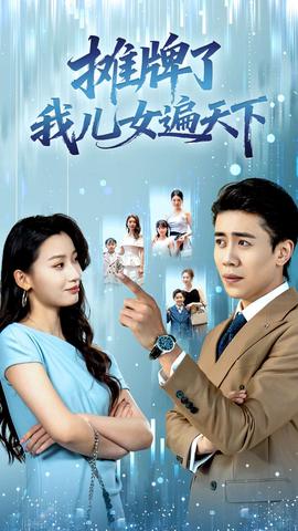 新农夫与蛇(全集)