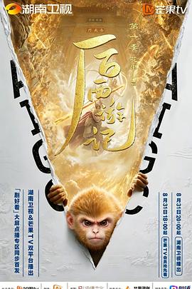 后西游记 第一季(全集)