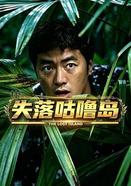 失落咕噜岛(全集)