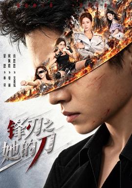 锋刃之她的刀(全集)